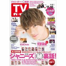 新品◆日本映画navi vol.78◆週刊ＴＶガイド 2018年11月16日号【２冊セット】平野紫耀/King & Prince/キンプリ_画像2