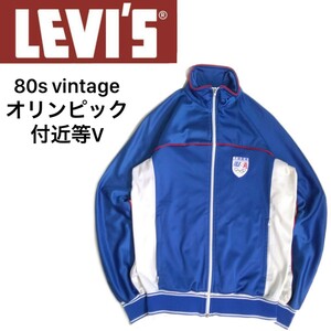 極美 入手困難 80s 当時物 限定品 Levi's オリンピック アメリカ代表 トラック ジャケット ジャージ メンズ リーバイス ビンテージ 2311148