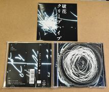 送料無料☆クリープハイプ『破花』初回限定盤CD＋DVD75分収録☆ステッカー付☆帯付美品☆329_画像2