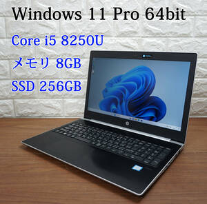 HP ProBook 450 G5《第8世代 Core i5 8250U 1.60GHz / 8GB / SSD 256GB / カメラ / Windows11 / Office 》15型 ノート PC パソコン 17101