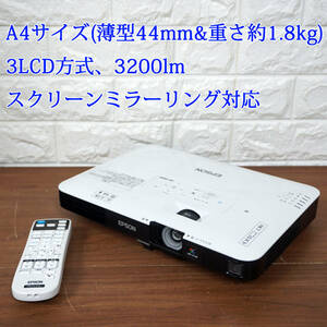 EPSON ビジネスプロジェクター EB-1785W ランプ使用時間15h 3LCD 3200lm ピタッと補正 小型 軽量 重量約1.8kg エプソン [17045]