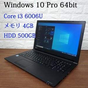 東芝 dynabook B55/D《第6世代 Core i3 6006U 2.00GHz / 4GB / 500GB / Wi-Fi / Windows 10 /Office》 15インチ ノートパソコン PC 16953