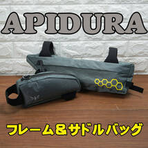 中古 APIDURA アピデュラ フレームバッグ＆サドルバッグ 軽量 グレー ロードバイク マウンテンバイク クロスバイク バッグ_画像1