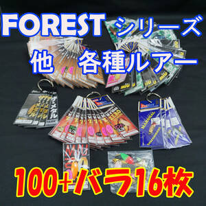 未開封 FOREST フォレストシリーズ0.6～3.5ｇ MIU Factor Marshal Tourtament MebiusZero B-SPARK １００＋バラ16枚セット スプーン ルアー