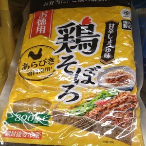 ◆2月18日迄のイベント価格◆■ 鶏そぼろ 800g 賞味期限2024年6月