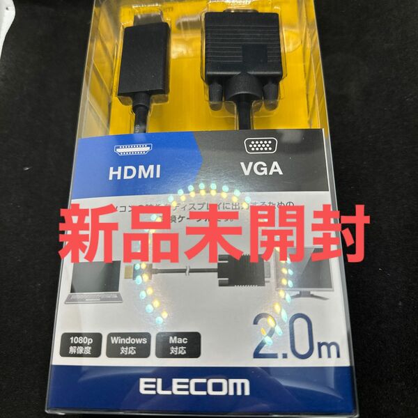 ELECOM HDMI用VGA変換ケーブル 2.0m CAC-HDMIVGA20BK