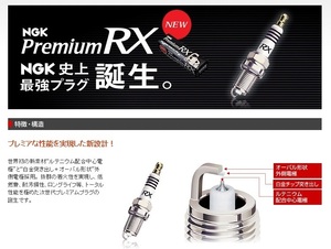 ■送料無料 NGK Premium RXプラグ/LFR6ARX-11P 8本セット