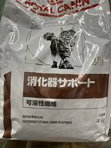 猫用　ロイヤルカナン　消化器サポート可溶性繊維　3503ｇ入り_画像2