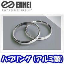 ENKEI ハブリング ツバ無 アルミ製 シルバー 75mm→64mm [4枚]【品番 : HUB64N】_画像1