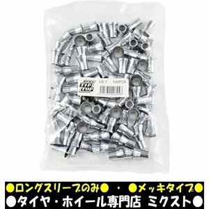 チップトップ ロングスリーブ メッキ 4個 TR-413用 スリーブのみ【品番：LS-1-4P】