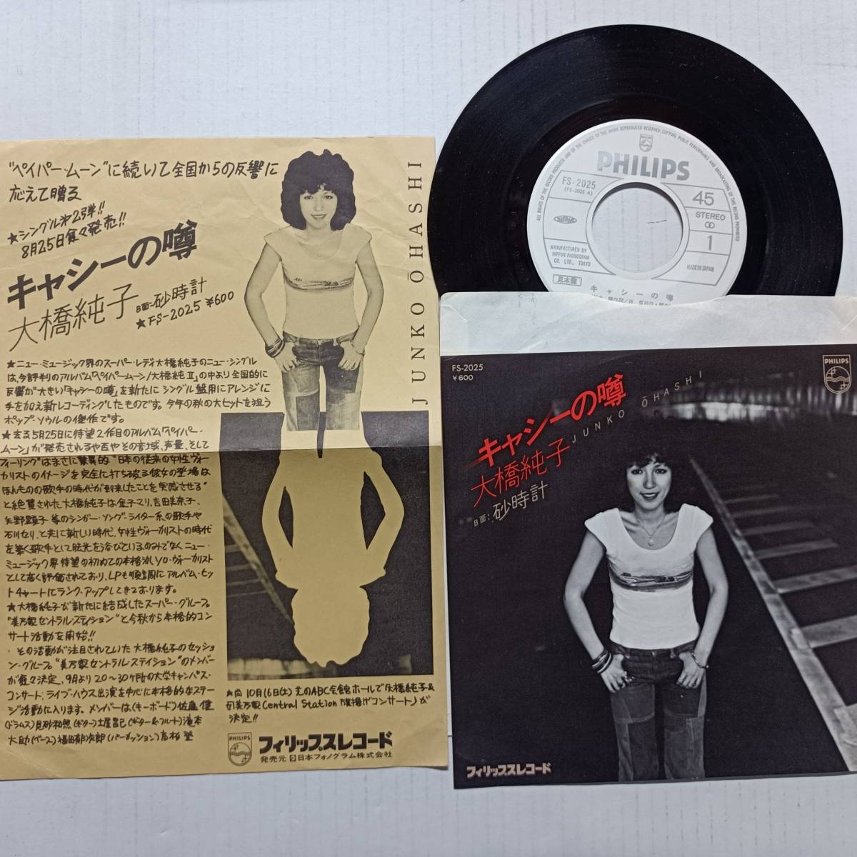 年最新Yahoo!オークション  大橋純子 レコードの中古品・新品