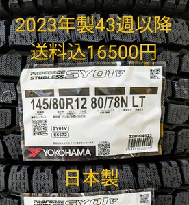 日本製 2023年製造43週以降 送料込 4本16500円 145/80R12 80/78Ｎ LT SY01V ヨコハマ スタッドレスタイヤ 個人宅OK 