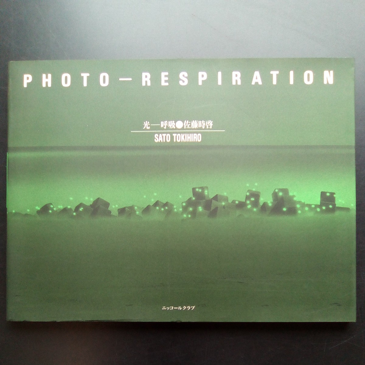 FOTO RESPIRACIÓN Luz - Respiración Tokihiro Sato Nikon Salon Books 24 Nikkor Club Edición 1997 No está a la venta [a545], arte, Entretenimiento, album de fotos, Fotografía Artística