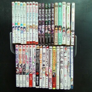 コミック36冊／男子高校生を養いたいお姉さんの話 はるかリセット 暴食妃の剣 伊集院隼人 魔王軍最強の魔術士は人間だった 他多数 【a691】