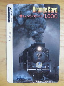 JR西 オレカ 使用済 SL やまぐち C57 1穴 【送料無料】