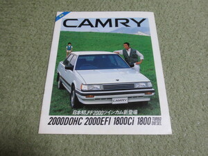 トヨタ カムリ 後期 10系 本カタログ 昭和59年6月発行 TOYOTA CAMRY broshure June 1984 year 