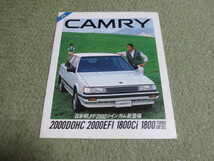 トヨタ カムリ 後期 10系 本カタログ 昭和59年6月発行 TOYOTA CAMRY broshure June 1984 year _画像1