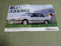 トヨタ カムリ 後期 10系 本カタログ 昭和59年6月発行 TOYOTA CAMRY broshure June 1984 year _画像2