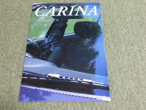 AT211 AT212 CT211 AT210 ST215 CT216系 トヨタ カリーナ 本カタログ 後期 1998年8月発行 TOYOTA CARINA broshure August 1998 year 