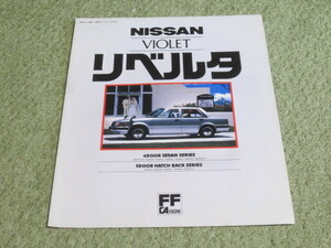 日産 バイオレットリベルタ 本カタログ 昭和56年6月発行 NISSAN VIOLET LIBERTA broshure June 1981 year