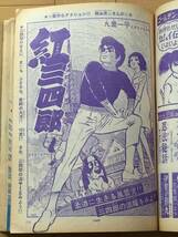 小学館/1968年9月15日号 週刊少年サンデー/新連載 地球ナンバーV-7 横山光輝 おそ松くん サスケ も-れつア太郎 ああ甲子園/赤塚不二夫 _画像7