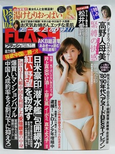 77512　平成27年（2015）6/9日号FLASH No.1333 朝比奈彩 高野人母美 村上友梨 松井愛莉 犬童美乃梨 エロいい女未開封DVDあり・・・