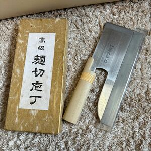 中古　麺切包丁　そば道具　藤次郎作　麺切り　包丁　うどん切り　刃渡２４センチ　製麺　蕎麦打ち