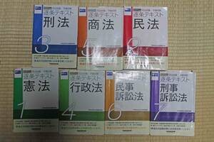 難あり　司法試験・予備試験　逐条テキスト　ｗセミナー　早稲田経営出版　　全７巻