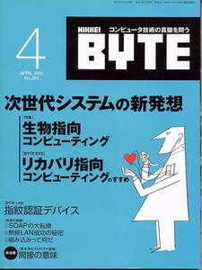 #[ Nikkei bite ]2005-4 month number | next generation system. repeated shipping ( Nikkei BP company )