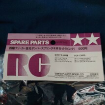 蔵出し タミヤ 限定 1/10 4駆ラリーカー蛍光ダンパースプリング4本セット（ピンク）49558 TA01 TA02 絶版 当時物 田宮 _画像2