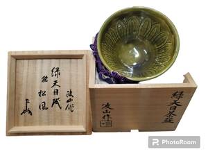 【極美品】板谷波山作　禄天目茶碗 