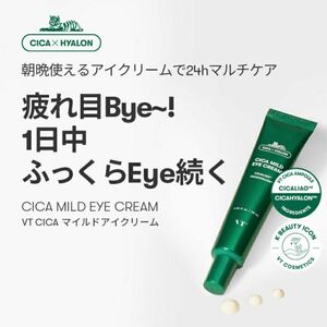 VT CICA マイルドアイクリーム 30ml 