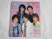 POTATO◆２００９年４月◆嵐◆KAT-TUN◆NEWS◆Hey!Say!JUMP◆関ジャニ∞◆滝沢秀明◆今井翼◆堂本光一◆堂本剛◆三宅健_画像1