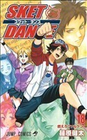 ＳＫＥＴ　ＤＡＮＣＥ(１８) ジャンプＣ／篠原健太(著者)