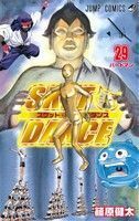 ＳＫＥＴ　ＤＡＮＣＥ(２９) ジャンプＣ／篠原健太(著者)