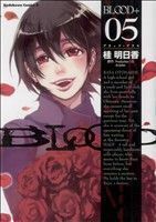 ＢＬＯＯＤ＋(５) 角川Ｃエース／桂明日香(著者)