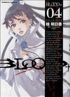 ＢＬＯＯＤ＋(４) 角川Ｃエース／桂明日香(著者)