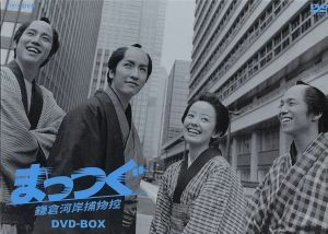 まっつぐ　鎌倉河岸捕物控　ＤＶＤ－ＢＯＸ／橘慶太,中尾明慶,小柳友,佐伯泰英（原作）,長谷部徹（音楽）