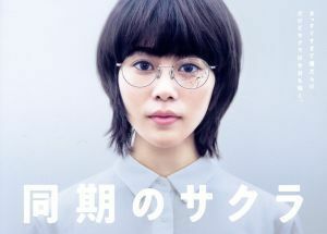 ブックレット封入 TVドラマ 6Blu-ray/同期のサクラ Blu-ray BOX 20/4/22発売 オリコン加盟店