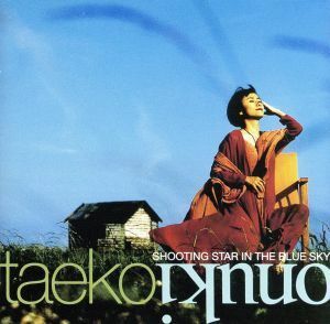 Стреляющая звезда в голубом небе (Shm -cd) / Taeko onuki