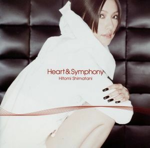 Ｈｅａｒｔ　＆　Ｓｙｍｐｈｏｎｙ／島谷ひとみ