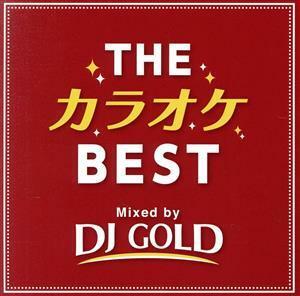 ＴＨＥ　カラオケ　ＢＥＳＴ　Ｍｉｘｅｄ　ｂｙ　ＤＪ　ＧＯＬＤ／（オムニバス）