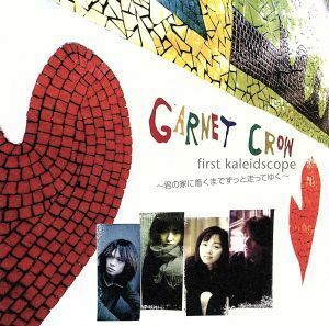 ｆｉｒｓｔ　ｋａｌｅｉｄｓｃｏｐｅ～君の家に着くまでずっと走ってゆく～／ＧＡＲＮＥＴ　ＣＲＯＷ