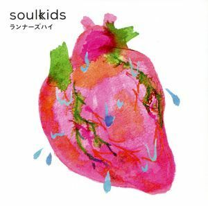 ランナーズハイ／ｓｏｕｌｋｉｄｓ