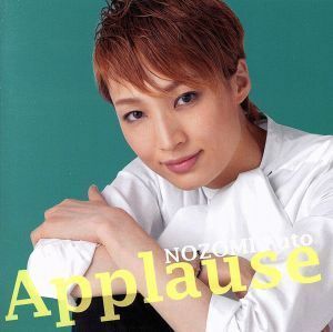 Ａｐｐｌａｕｓｅ　ＮＯＺＯＭＩ　Ｆｕｔｏ／宝塚歌劇団