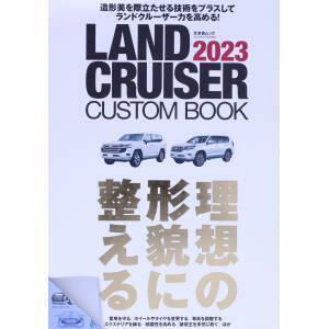 ＬＡＮＤ　ＣＲＵＩＳＥＲ　ＣＵＳＴＯＭ　ＢＯＯＫ(２０２３) 文友舎ムック／文友舎(編者)