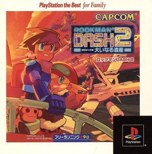 カプコン ロックマンDASH2~エピソード2 「大いなる遺産