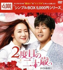 ２度目の二十歳　ＤＶＤ－ＢＯＸ１／チェ・ジウ,イ・サンユン,チェ・ウォニョン