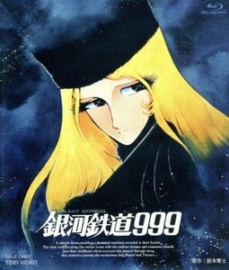 銀河鉄道９９９（Ｂｌｕ－ｒａｙ　Ｄｉｓｃ）／松本零士（原作、企画、構成）,野沢雅子（星野鉄郎）,池田昌子（メーテル）,りんたろう（監