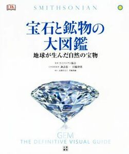  gem . mineral. large illustrated reference book . the earth . raw .. nature. . thing | height ....( translation person ), black wheel ..( translation person ),smi Sony Anne association,... one,. side law .